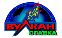 клуб Вулкан Ставка